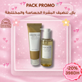 Pack Double Nettoyage Peaux Sensibles &amp; Mixtes – SKIN1004 Centella